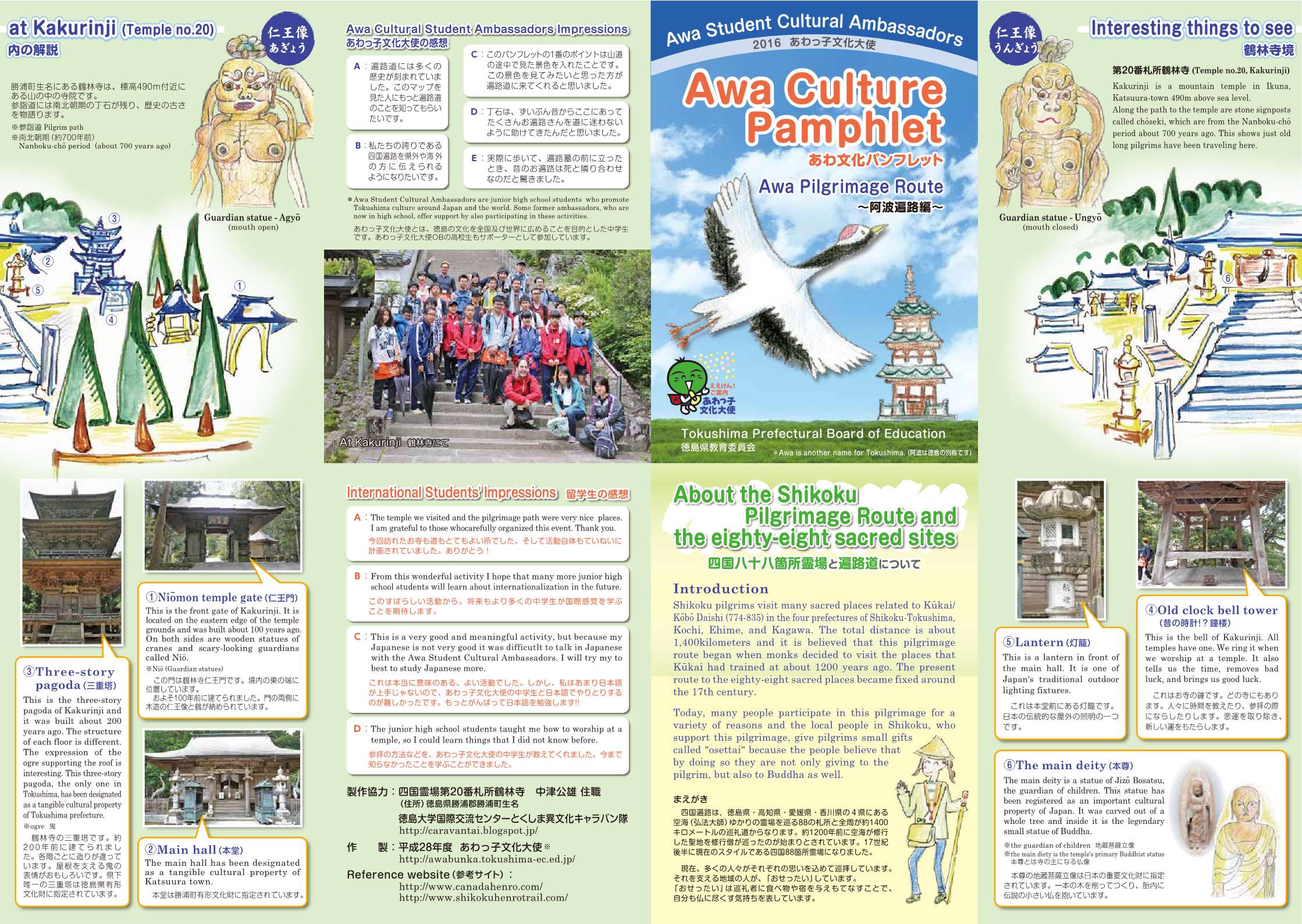 英語版あわ文化パンフレット(遍路道)_1
