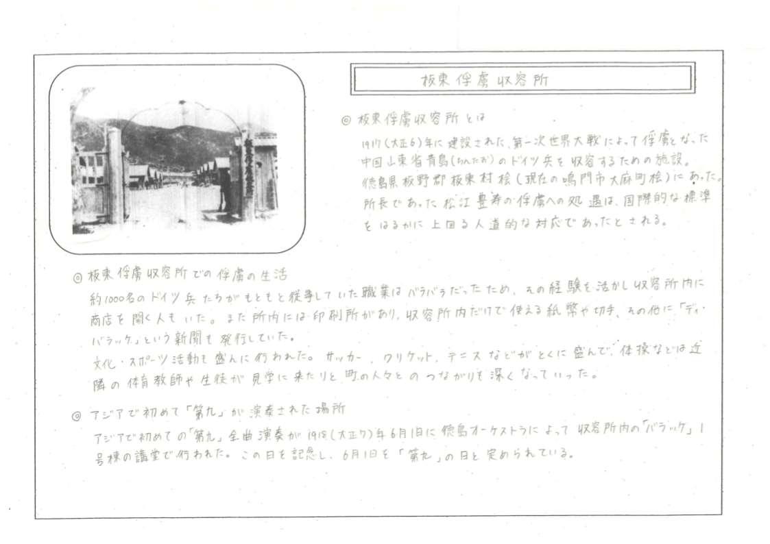 板東俘虜収容所③