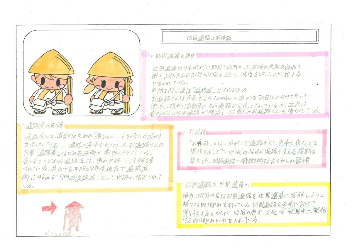 四国遍路とお接待