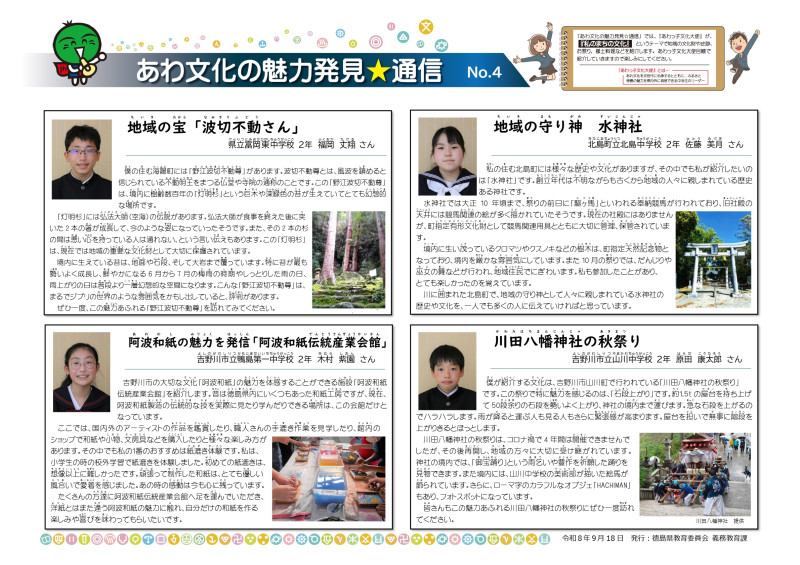 機密性１｜No.4あわ文化の魅力発見☆通信